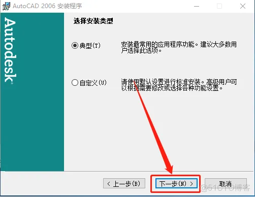 Autodesk AutoCAD 2006 中文版安装包下载及  AutoCAD 2006 图文安装教程​_杀毒软件_08